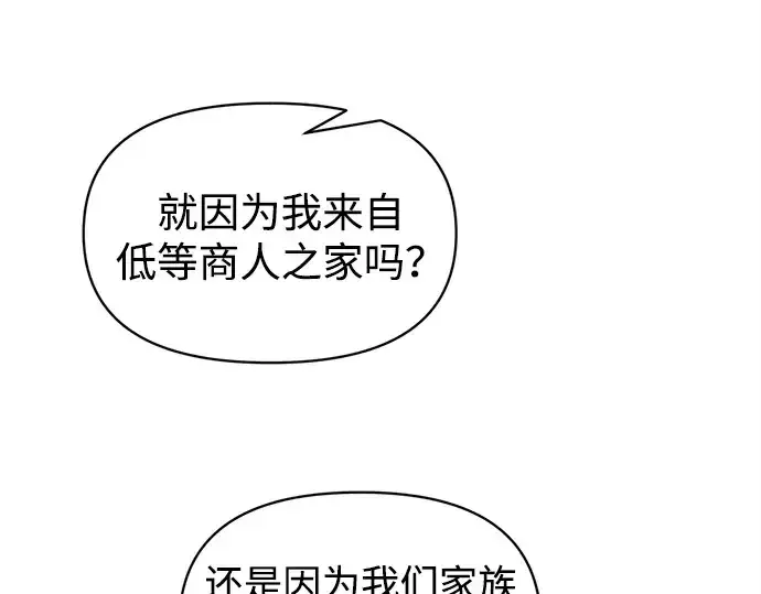 漫画《成为塔防游戏里的暴君》第126话第99张图