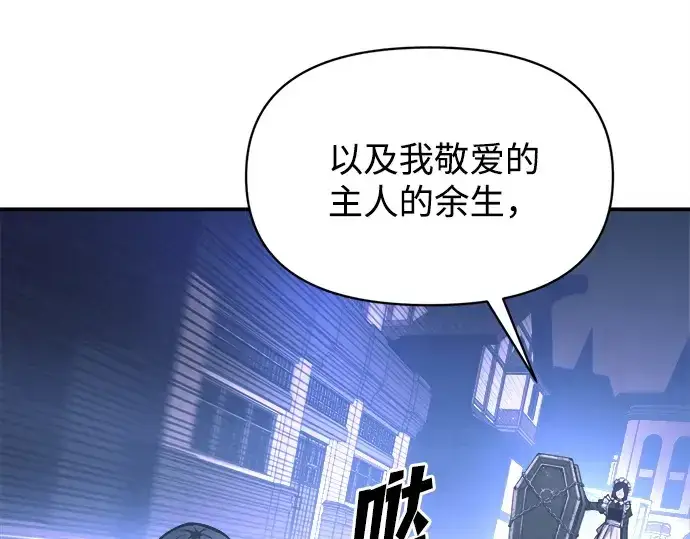 漫画《成为塔防游戏里的暴君》第127话第10张图