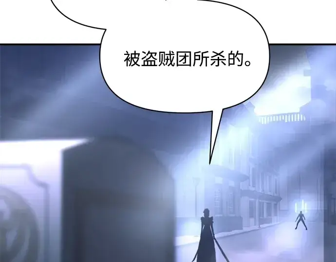 漫画《成为塔防游戏里的暴君》第127话第101张图
