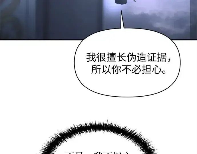 漫画《成为塔防游戏里的暴君》第127话第102张图
