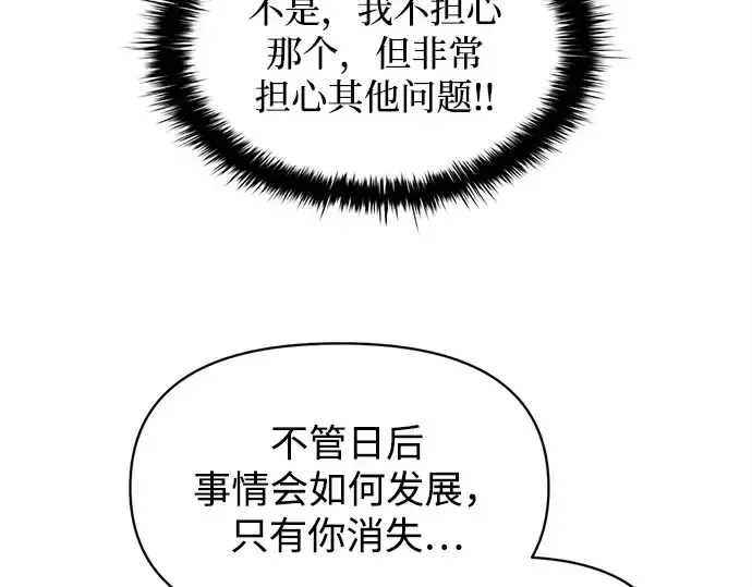 漫画《成为塔防游戏里的暴君》第127话第103张图