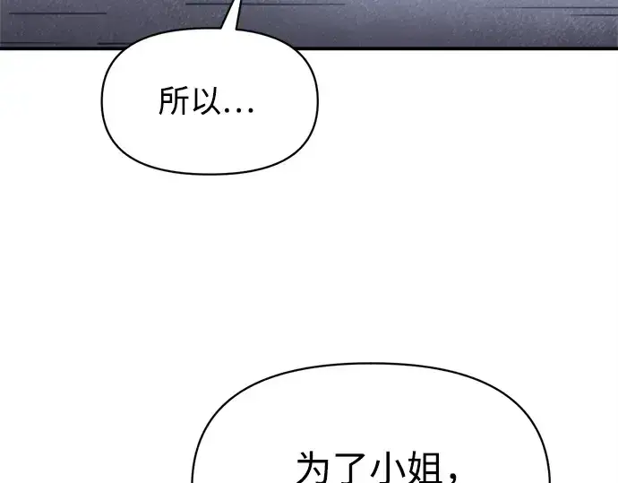 漫画《成为塔防游戏里的暴君》第127话第105张图