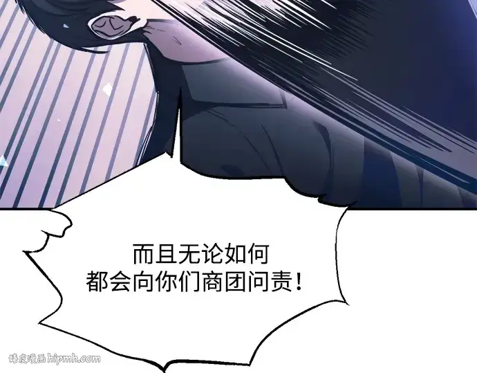 漫画《成为塔防游戏里的暴君》第127话第112张图