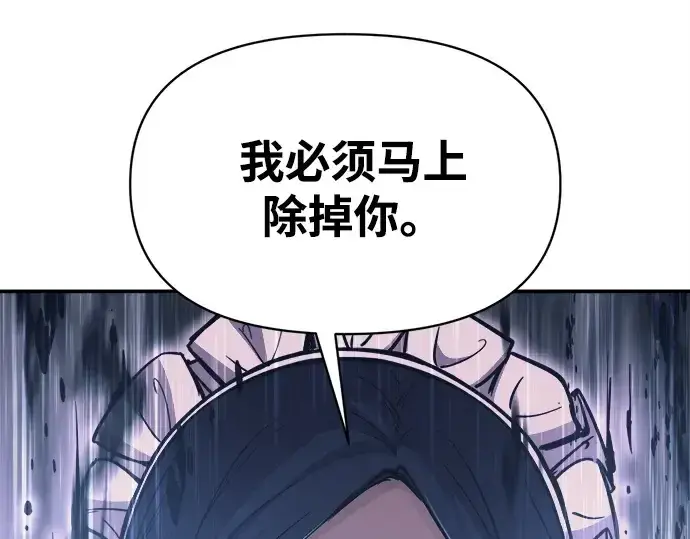 漫画《成为塔防游戏里的暴君》第127话第12张图