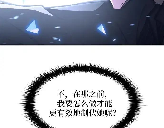 漫画《成为塔防游戏里的暴君》第127话第138张图
