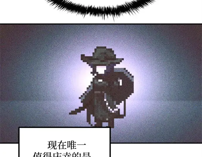 漫画《成为塔防游戏里的暴君》第127话第139张图