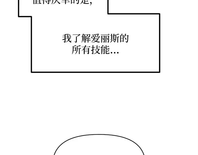 漫画《成为塔防游戏里的暴君》第127话第140张图