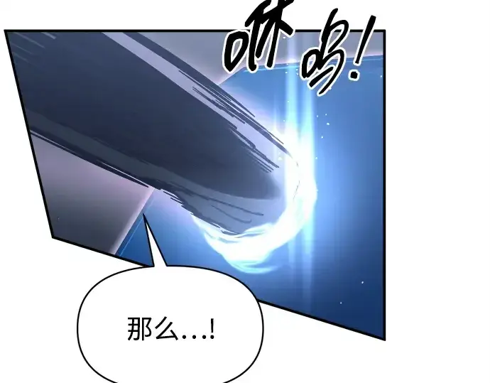 漫画《成为塔防游戏里的暴君》第127话第151张图