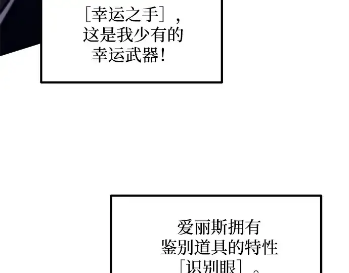 漫画《成为塔防游戏里的暴君》第127话第155张图