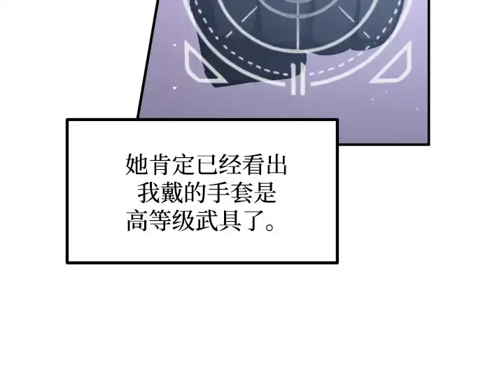 漫画《成为塔防游戏里的暴君》第127话第158张图