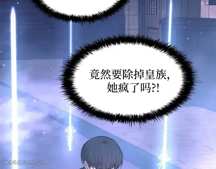 漫画《成为塔防游戏里的暴君》第127话第16张图