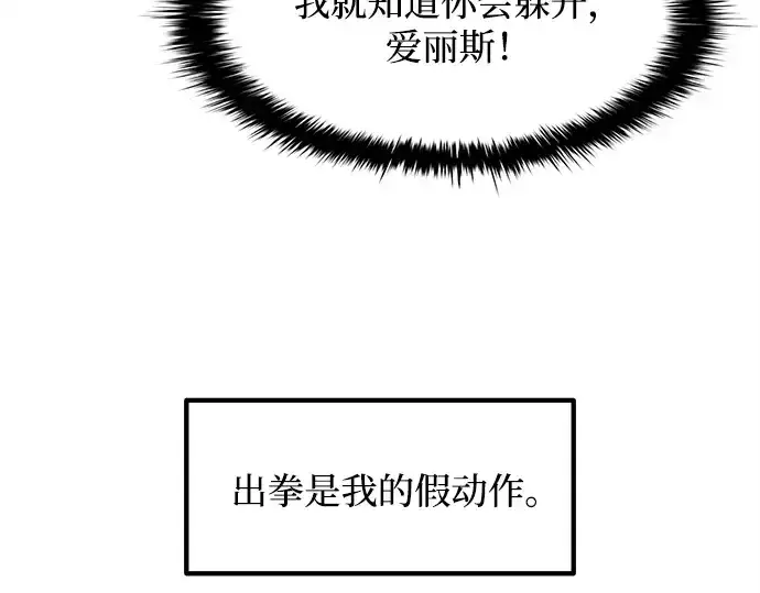 漫画《成为塔防游戏里的暴君》第127话第165张图