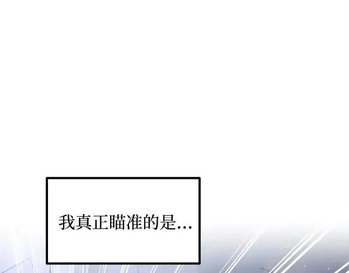 漫画《成为塔防游戏里的暴君》第127话第166张图