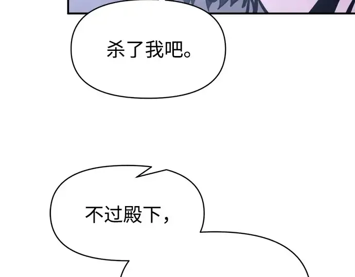 漫画《成为塔防游戏里的暴君》第127话第190张图