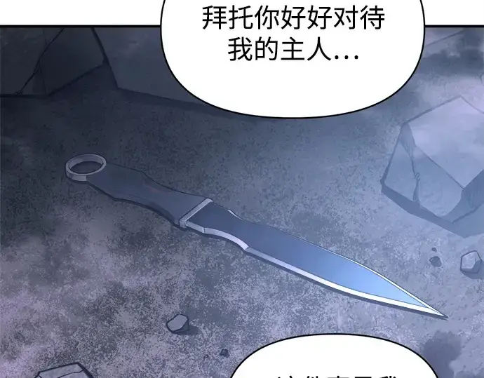 漫画《成为塔防游戏里的暴君》第127话第191张图