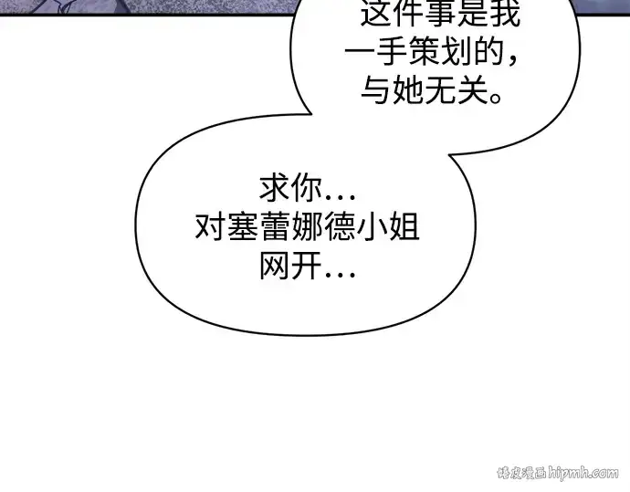 漫画《成为塔防游戏里的暴君》第127话第192张图