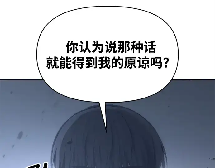 漫画《成为塔防游戏里的暴君》第127话第193张图
