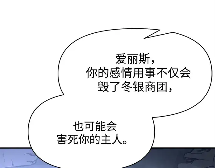 漫画《成为塔防游戏里的暴君》第127话第196张图