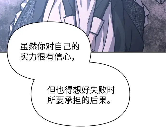 漫画《成为塔防游戏里的暴君》第127话第198张图