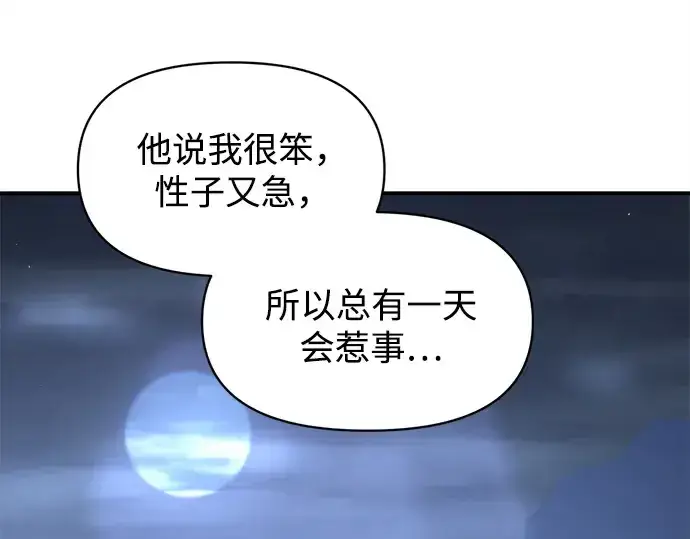 漫画《成为塔防游戏里的暴君》第127话第201张图