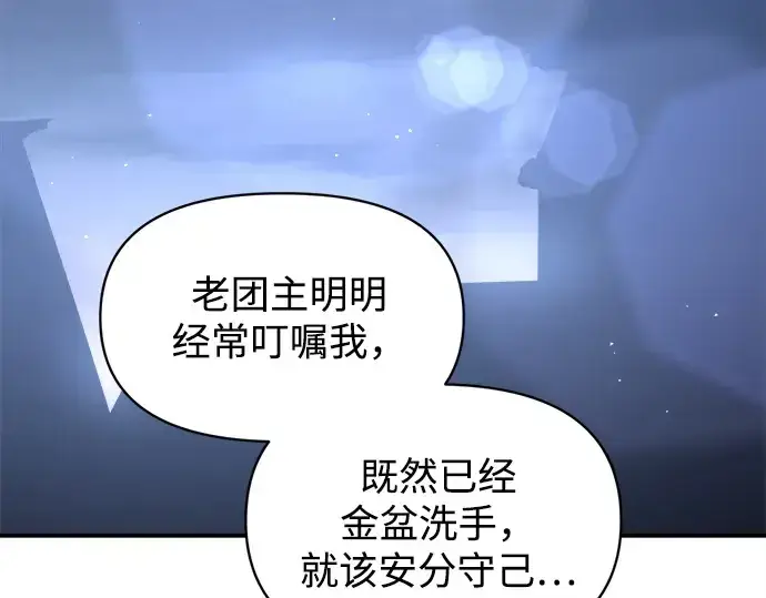 漫画《成为塔防游戏里的暴君》第127话第202张图