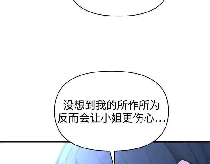 漫画《成为塔防游戏里的暴君》第127话第203张图