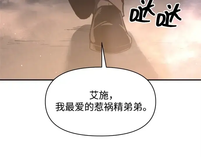漫画《成为塔防游戏里的暴君》第127话第213张图