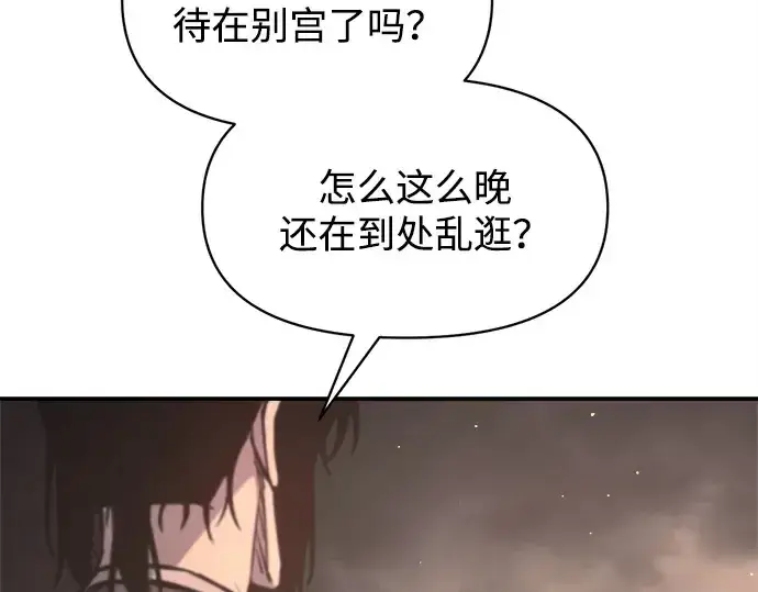 漫画《成为塔防游戏里的暴君》第127话第217张图