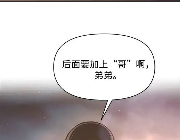 漫画《成为塔防游戏里的暴君》第127话第223张图