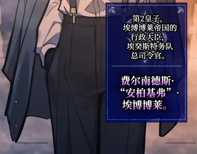 漫画《成为塔防游戏里的暴君》第127话第225张图