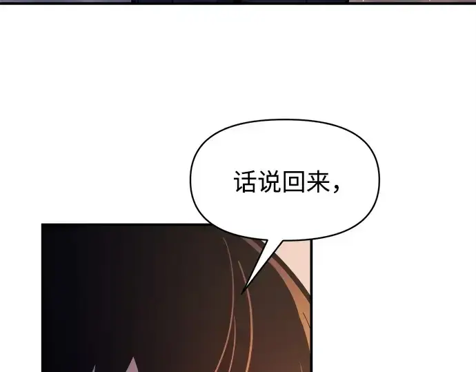 漫画《成为塔防游戏里的暴君》第127话第226张图