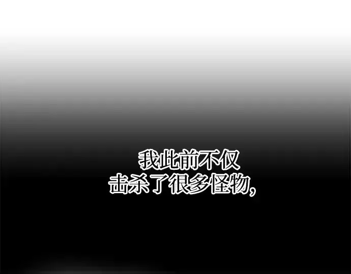 漫画《成为塔防游戏里的暴君》第127话第23张图