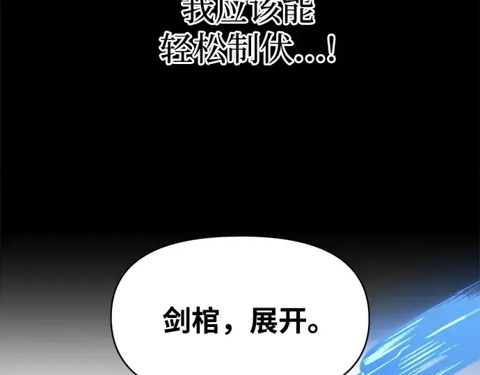 漫画《成为塔防游戏里的暴君》第127话第26张图
