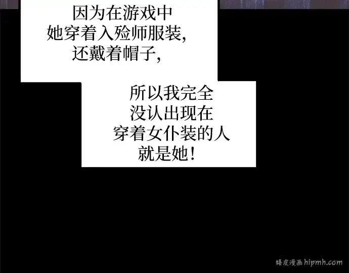 漫画《成为塔防游戏里的暴君》第127话第40张图
