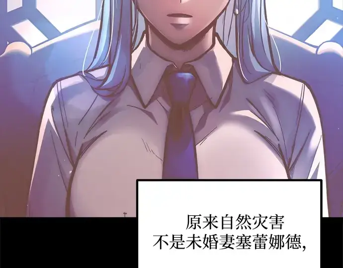 漫画《成为塔防游戏里的暴君》第127话第42张图