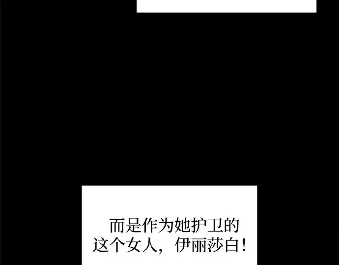 漫画《成为塔防游戏里的暴君》第127话第43张图