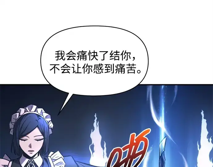 漫画《成为塔防游戏里的暴君》第127话第46张图