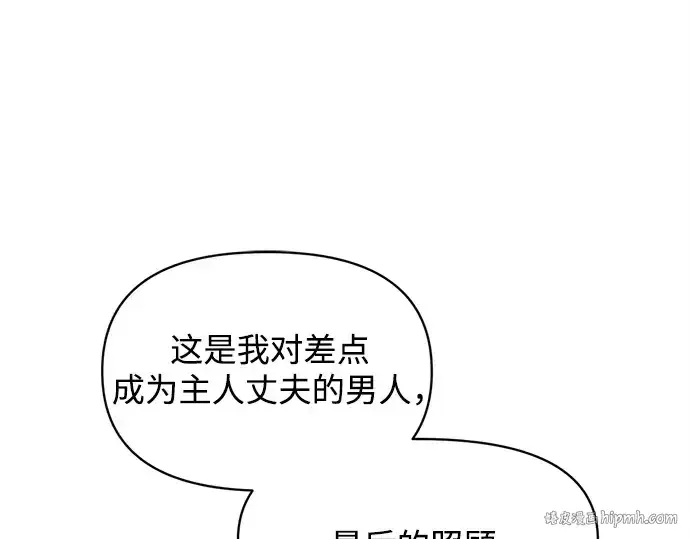 漫画《成为塔防游戏里的暴君》第127话第48张图