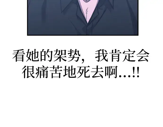 漫画《成为塔防游戏里的暴君》第127话第53张图