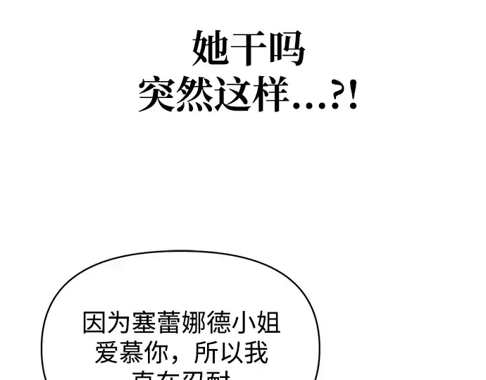 漫画《成为塔防游戏里的暴君》第127话第6张图