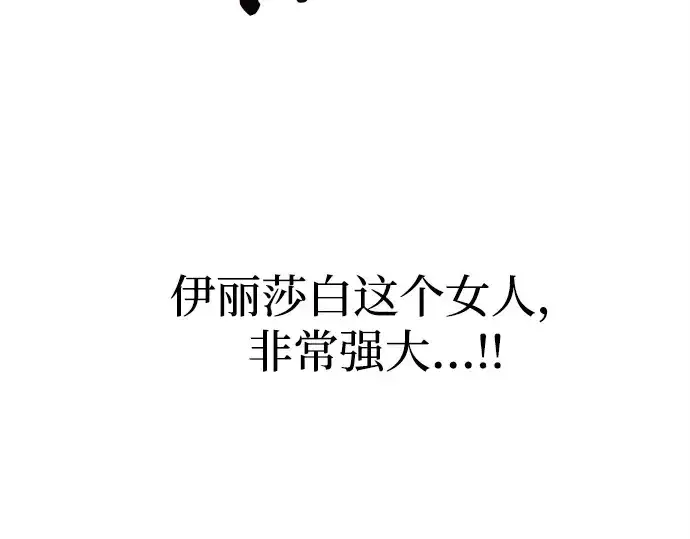 漫画《成为塔防游戏里的暴君》第127话第68张图