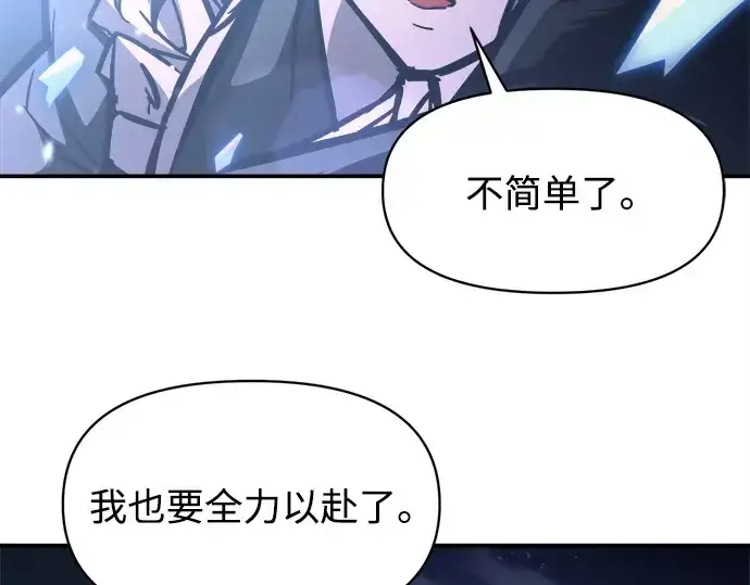 漫画《成为塔防游戏里的暴君》第127话第70张图