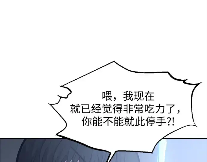 漫画《成为塔防游戏里的暴君》第127话第73张图