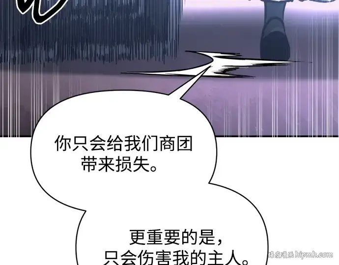 漫画《成为塔防游戏里的暴君》第127话第8张图