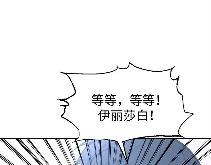 漫画《成为塔防游戏里的暴君》第127话第87张图