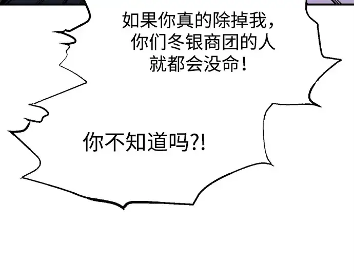 漫画《成为塔防游戏里的暴君》第127话第89张图