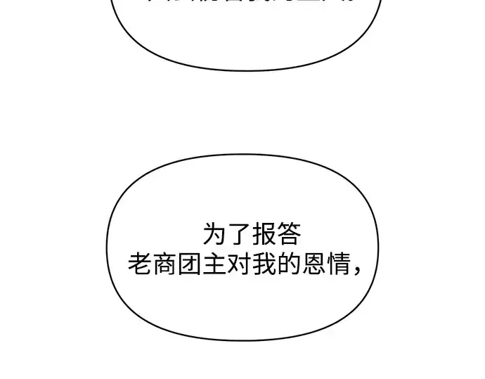 漫画《成为塔防游戏里的暴君》第127话第9张图