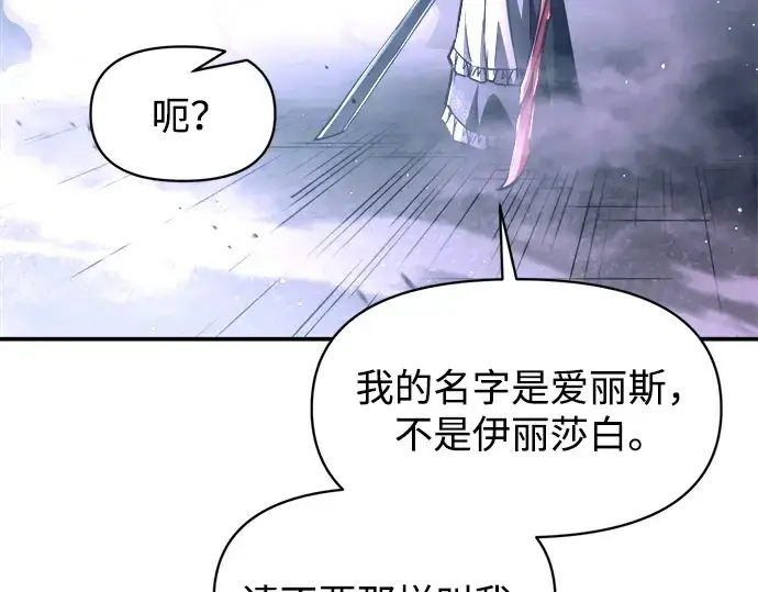 漫画《成为塔防游戏里的暴君》第127话第91张图