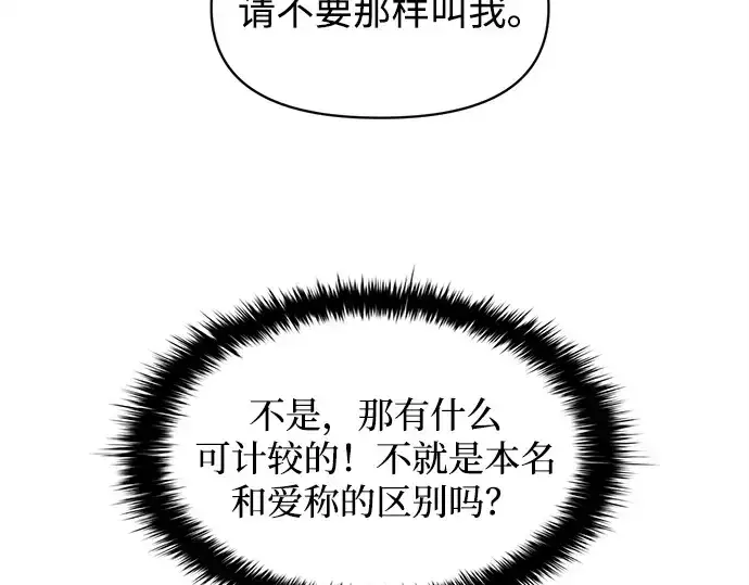 漫画《成为塔防游戏里的暴君》第127话第92张图
