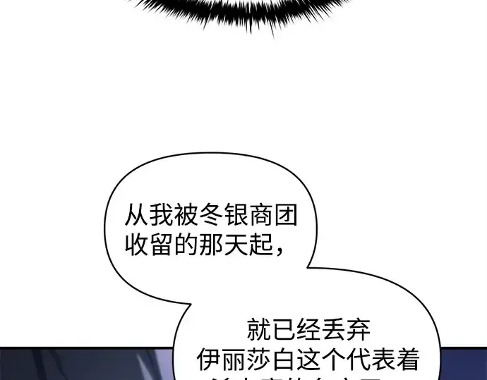 漫画《成为塔防游戏里的暴君》第127话第93张图